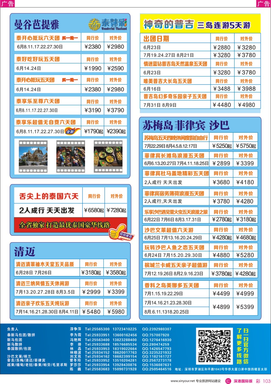 r彩103  深圳口岸中旅—亚太线