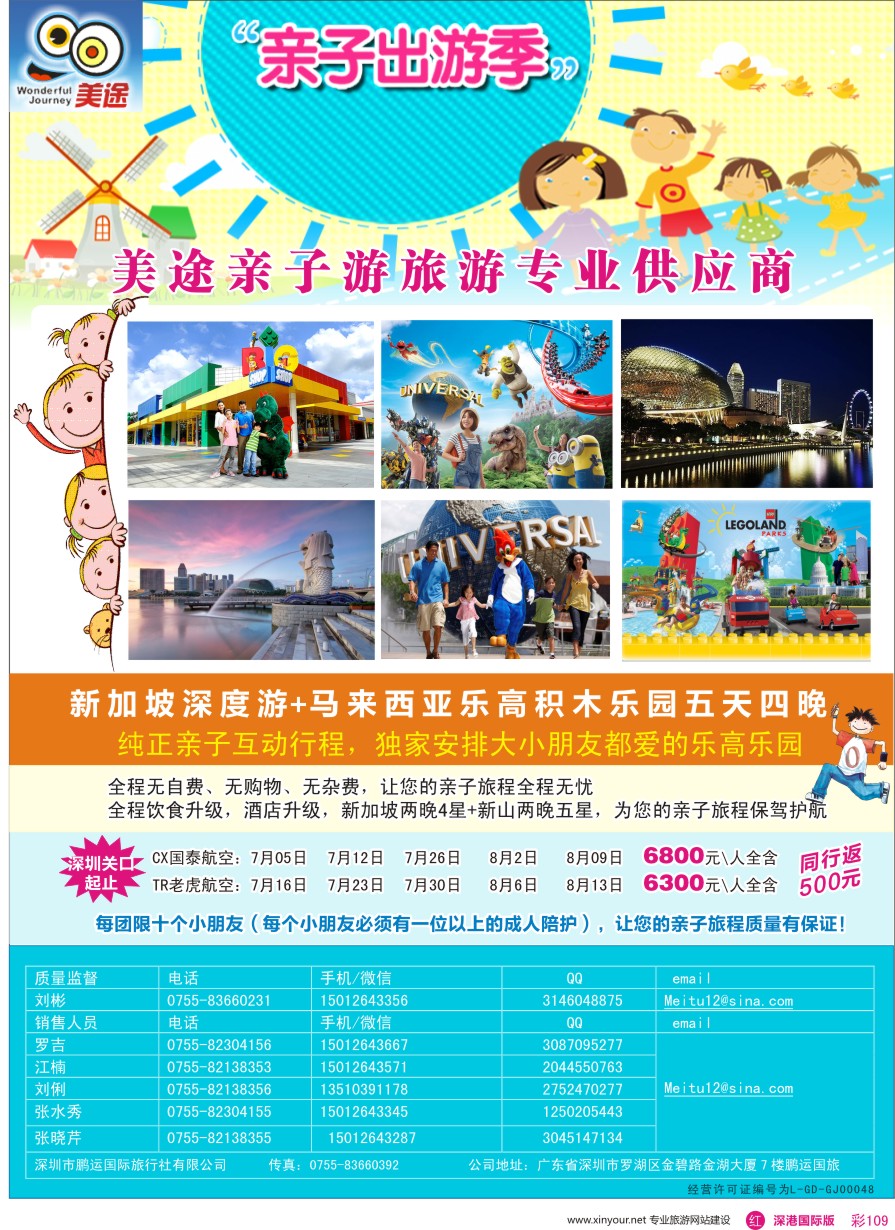 r彩109  美途亲子游学俱乐部之新加坡+乐高乐园