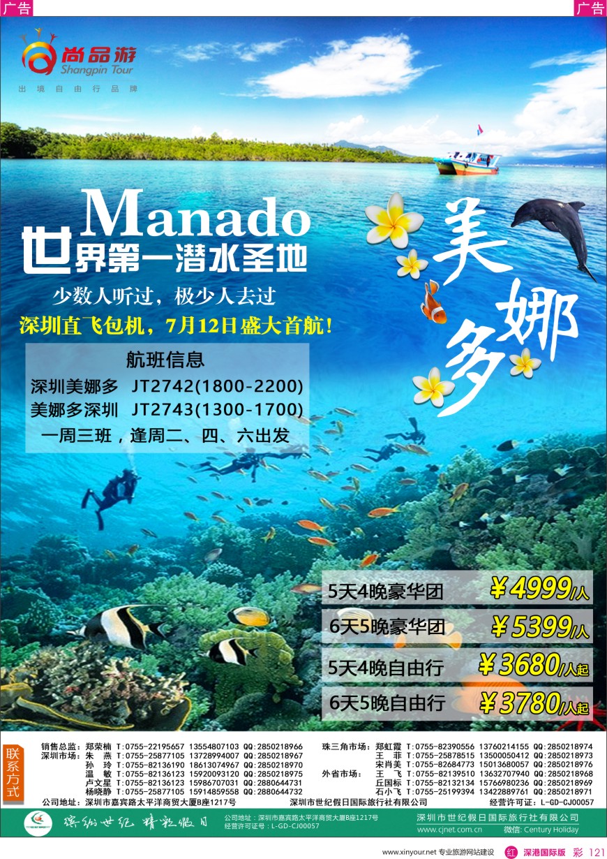 r彩121  尚品游—美娜多深圳美娜多暑期直飞包机