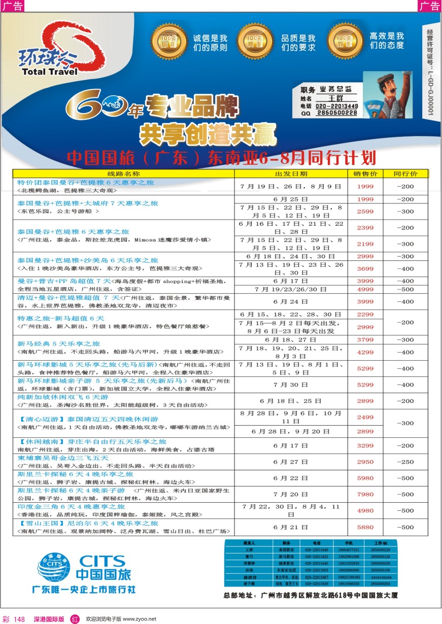 r彩148  中国国旅（广东）国际旅行社--东南亚计划