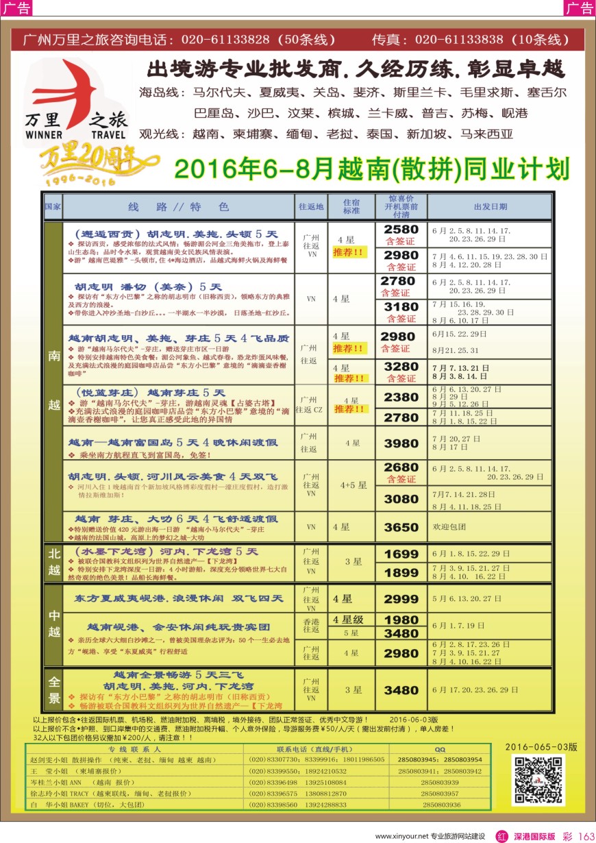 r彩163  万里之旅--中南半岛柬埔寨，越南，缅甸，老挝同业计划