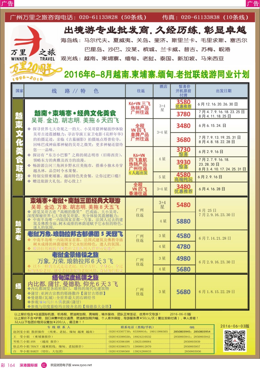 r彩164  万里之旅--中南半岛柬埔寨，越南，缅甸，老挝同业计划