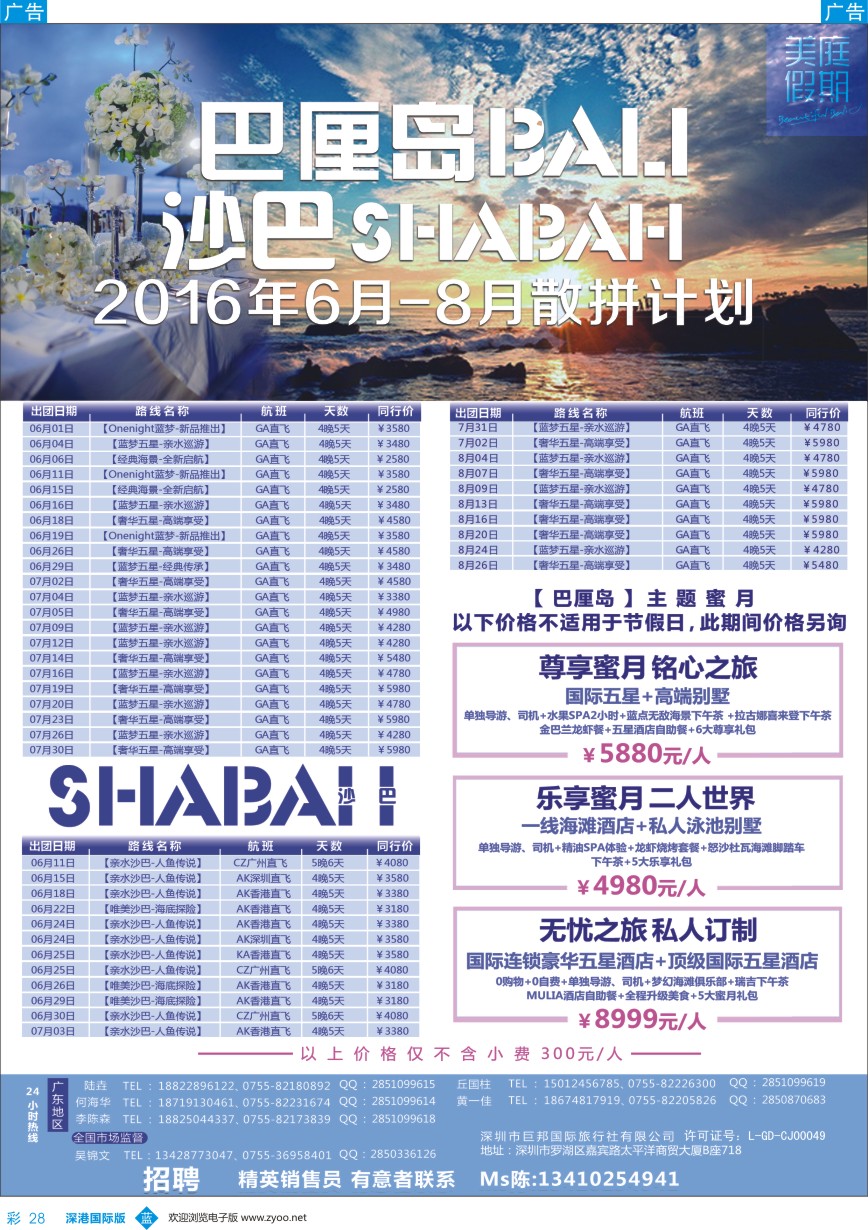b彩028  【唯美巴厘】--巴厘岛全国同业散拼计划