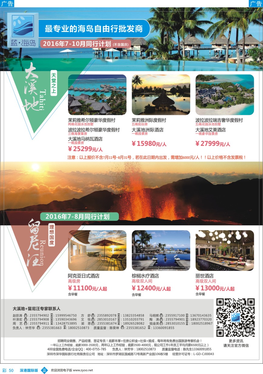 b彩050  蓝海岛-大溪地航空假期华南区总代理