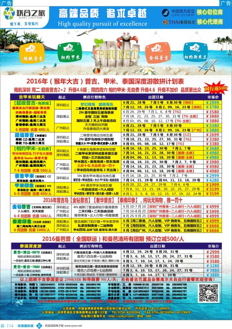 b彩114  联合之旅-普吉岛、巴厘岛假日专家