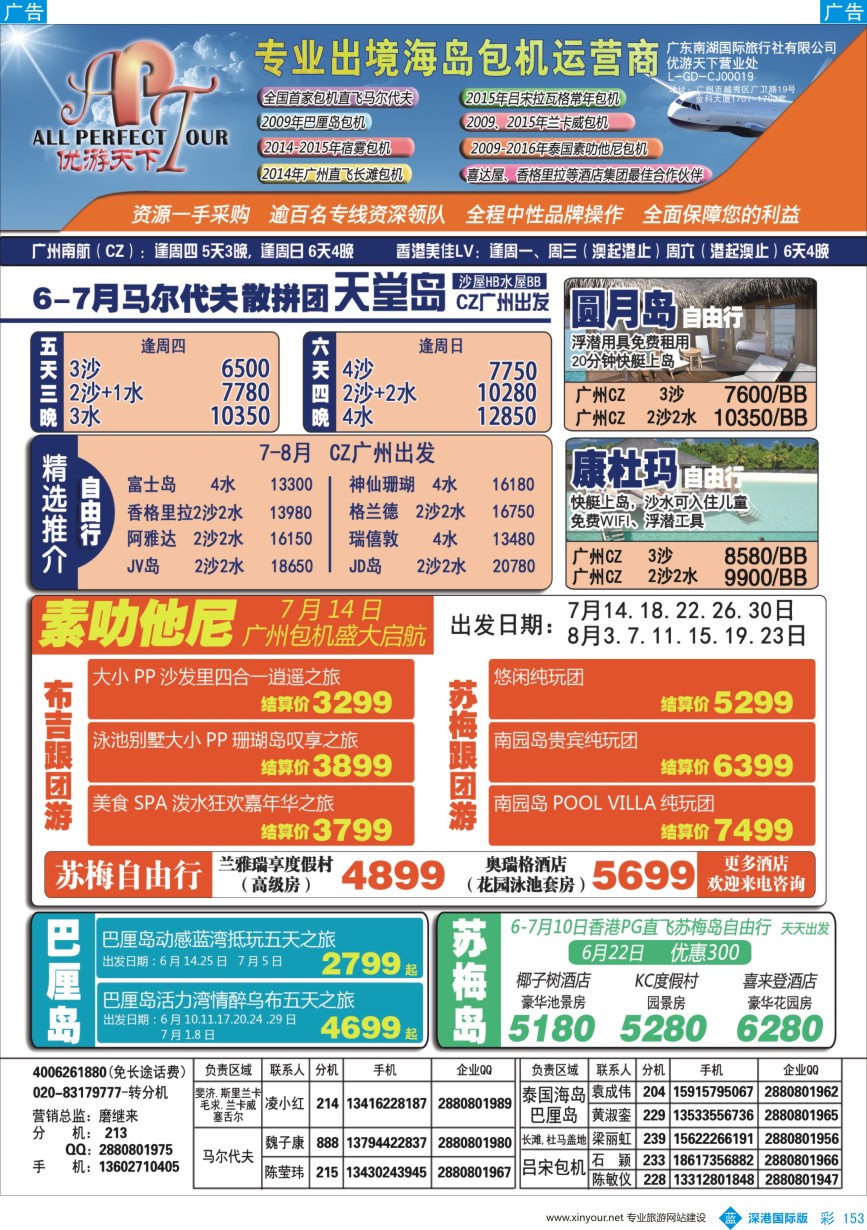 b彩153  优游天下-吕宋岛，长滩岛，马代，苏梅岛，巴里岛