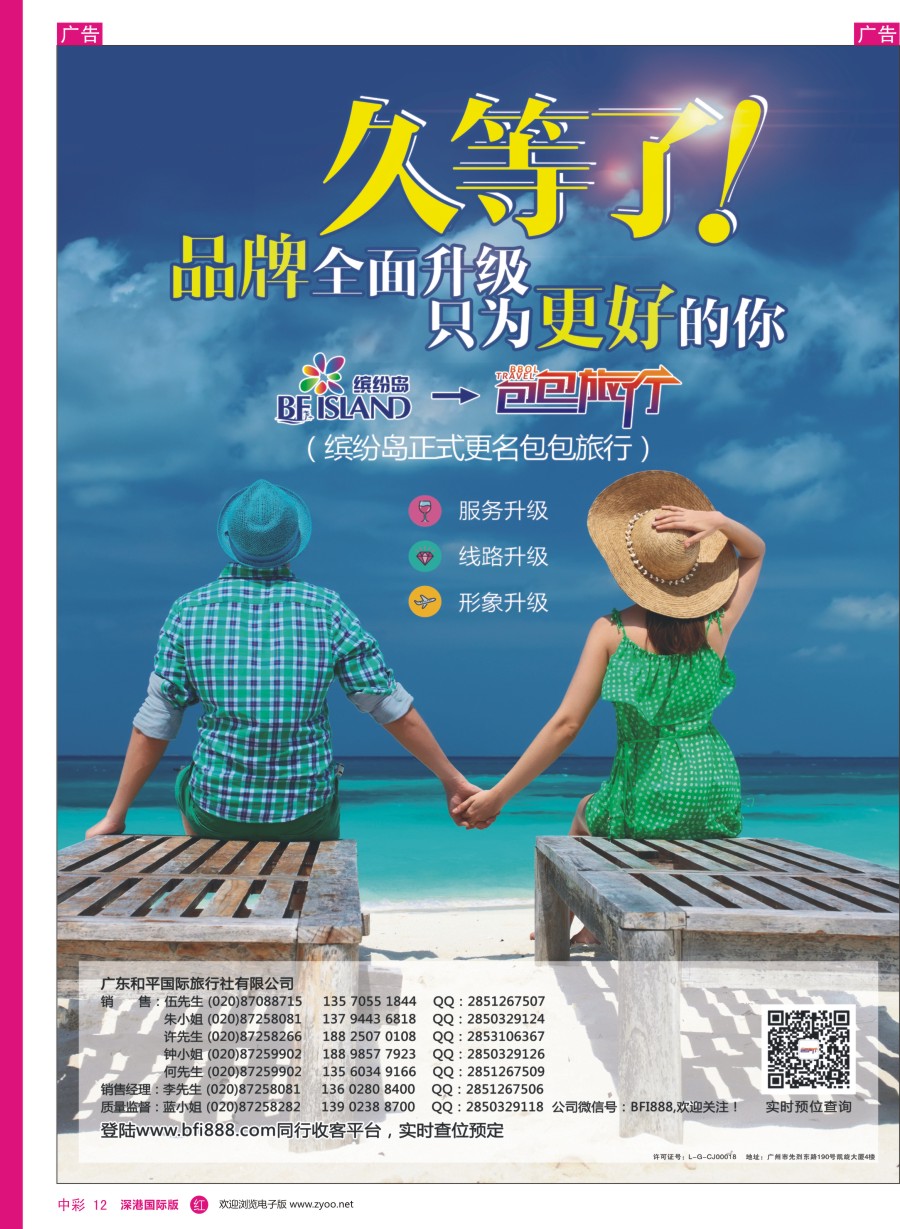 r中彩12  缤纷岛——海岛游专线批发商，巴厘岛、普吉岛最新计划