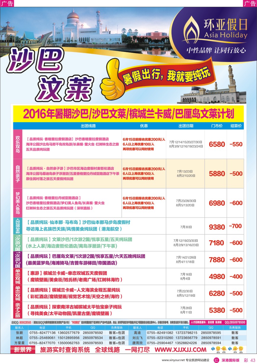 r彩043  新景界—环亚假日沙巴文莱暑期计划