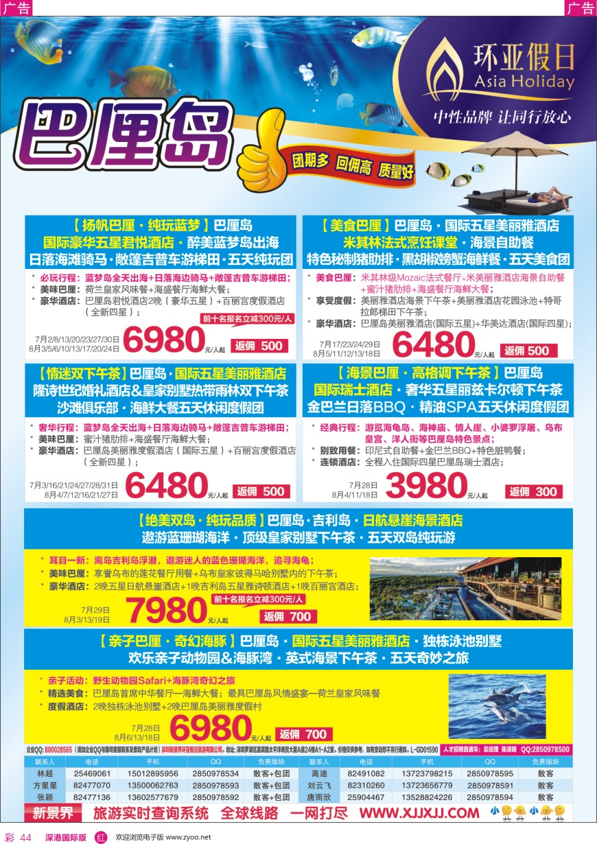 r彩044  新景界—环亚假日巴厘岛计划
