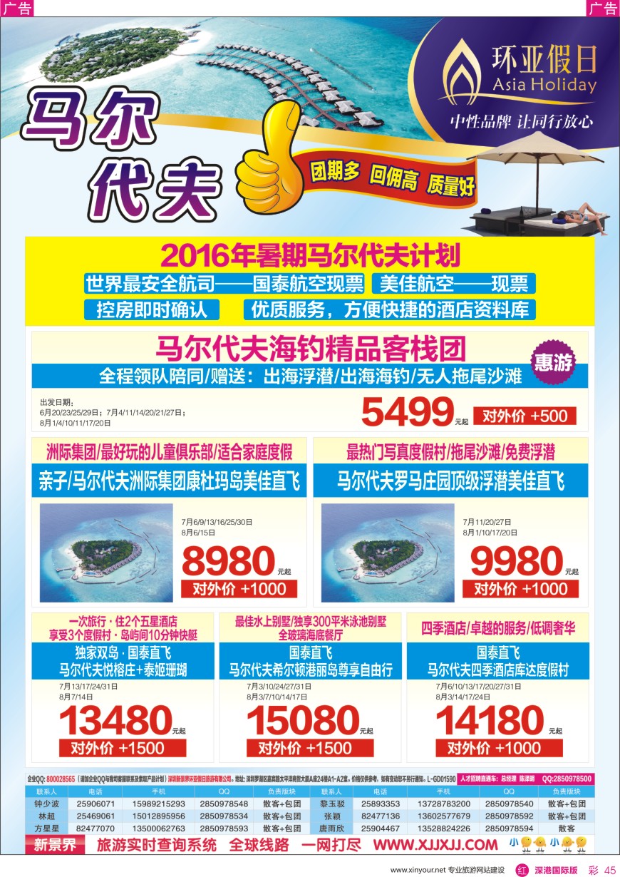 r彩045  新景界—环亚假日马尔代夫计划