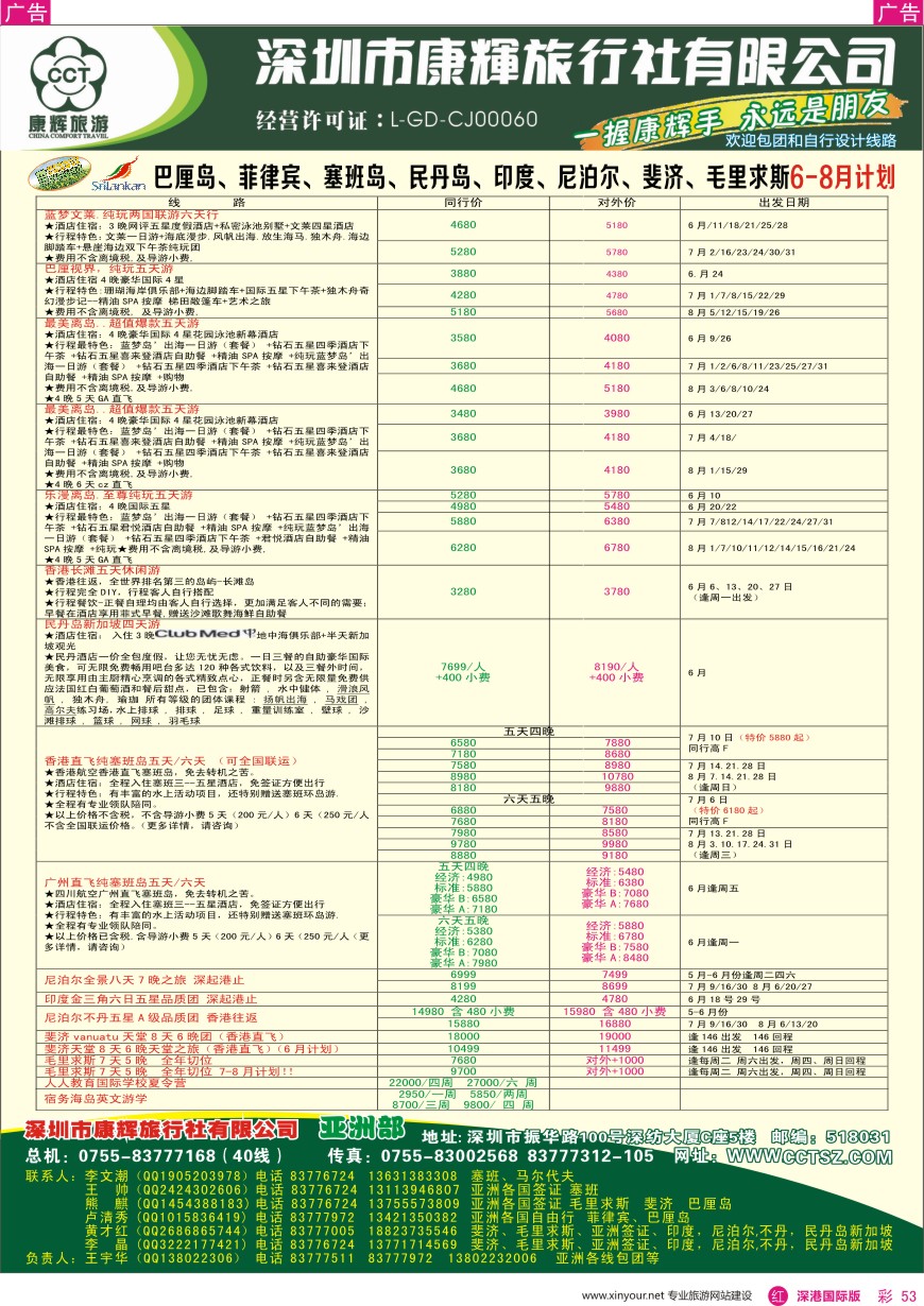 r彩053  深圳康辉—亚洲部最新计划