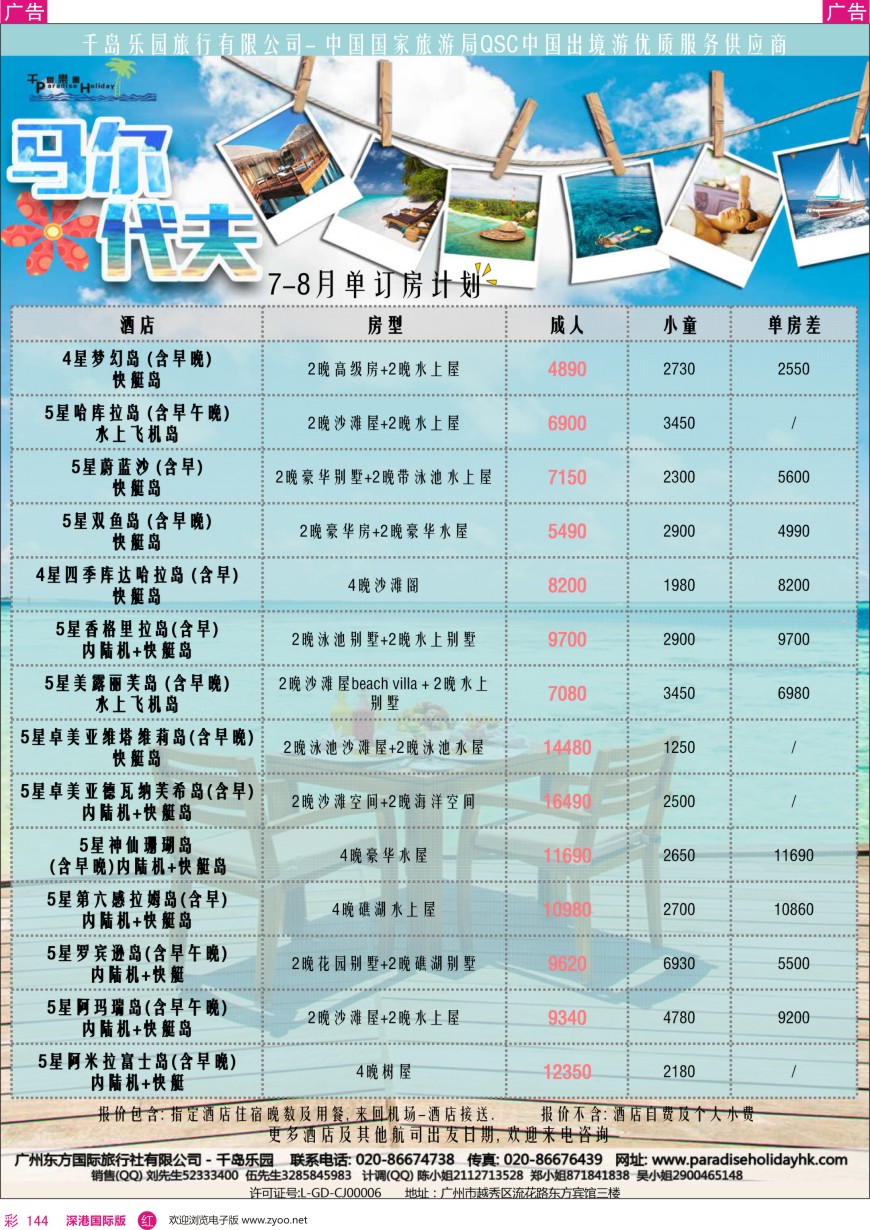 r彩144  千岛乐园-香港国泰 马尔代夫 6-8月自由行計划