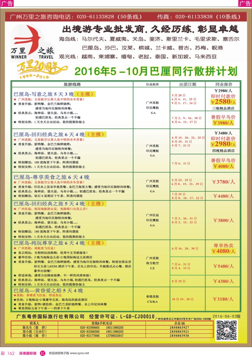 r彩162  万里之旅--海岛短线巴厘岛，沙巴，文莱，槟城，兰卡威同业计划