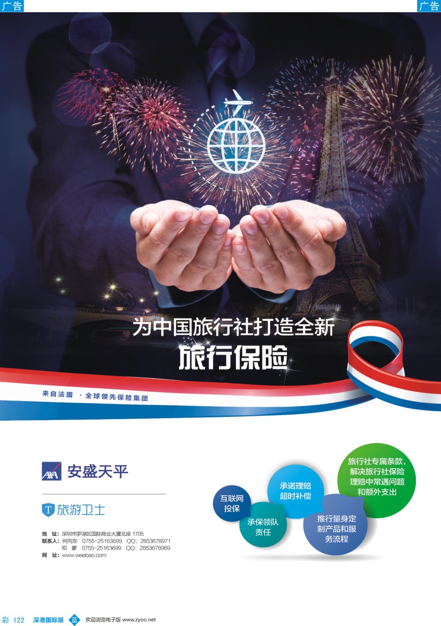 b彩122  旅行保险-旅游卫士保险网