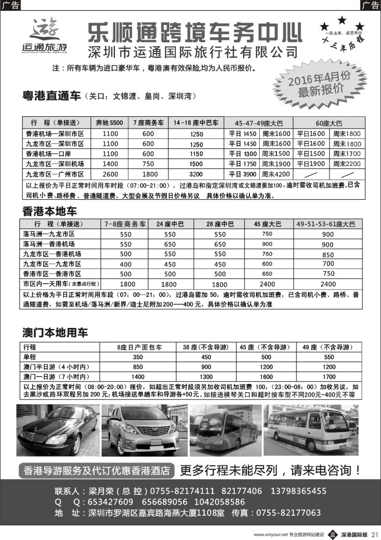 b黑021  乐顺通港澳车务