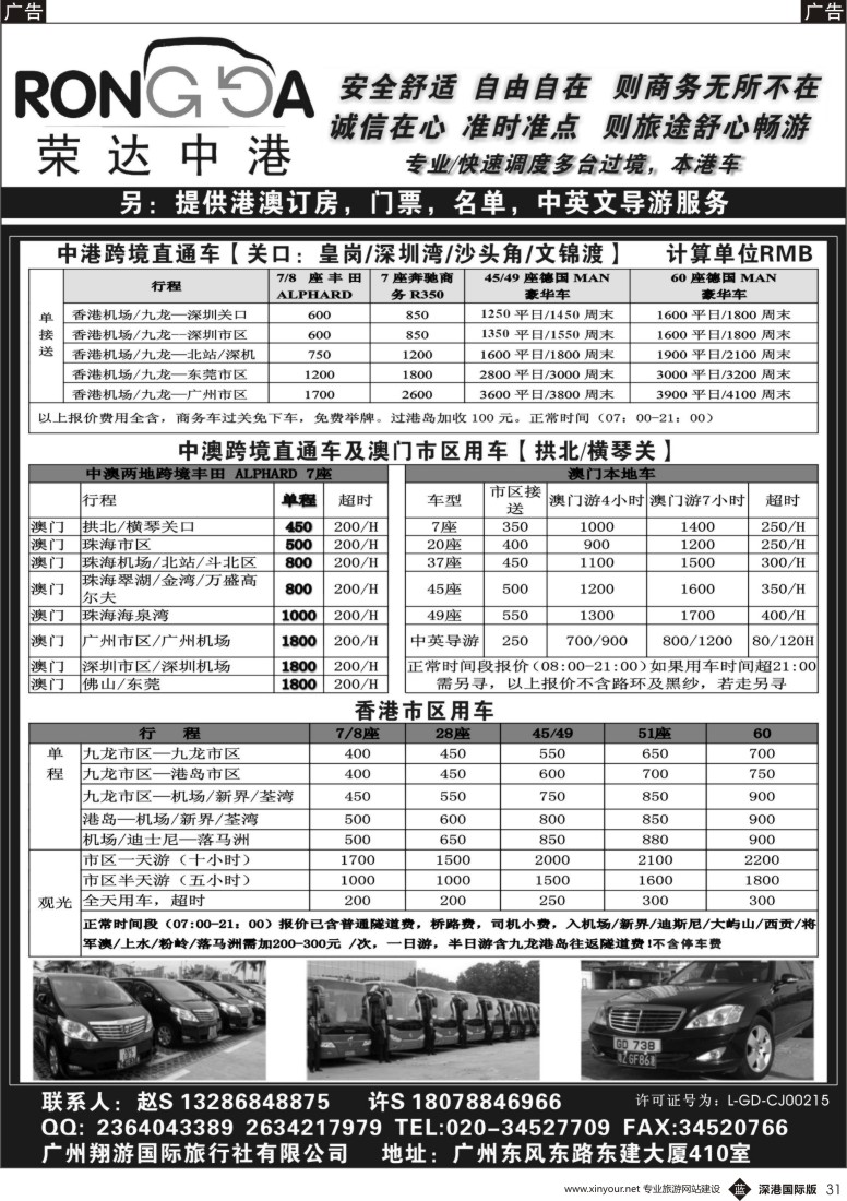 b黑031  荣达中港省港澳租车--中港2地车／中澳2地车／港澳本地车／珠三角用车