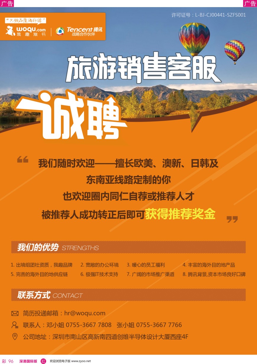 r彩096  【不看会后悔】：我趣旅行网急聘旅游销售