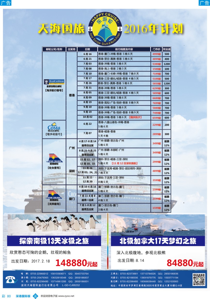 b彩080  天海国旅-乐游轮2016年邮轮专线计划 
