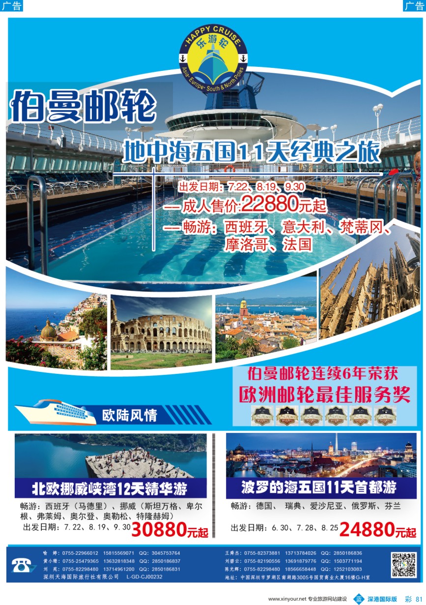 b彩081  天海国旅-乐游轮邮轮线+美国自驾游