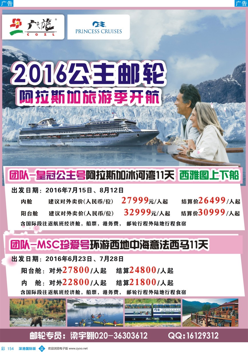 b彩154  广之旅-邮轮春季航次计划