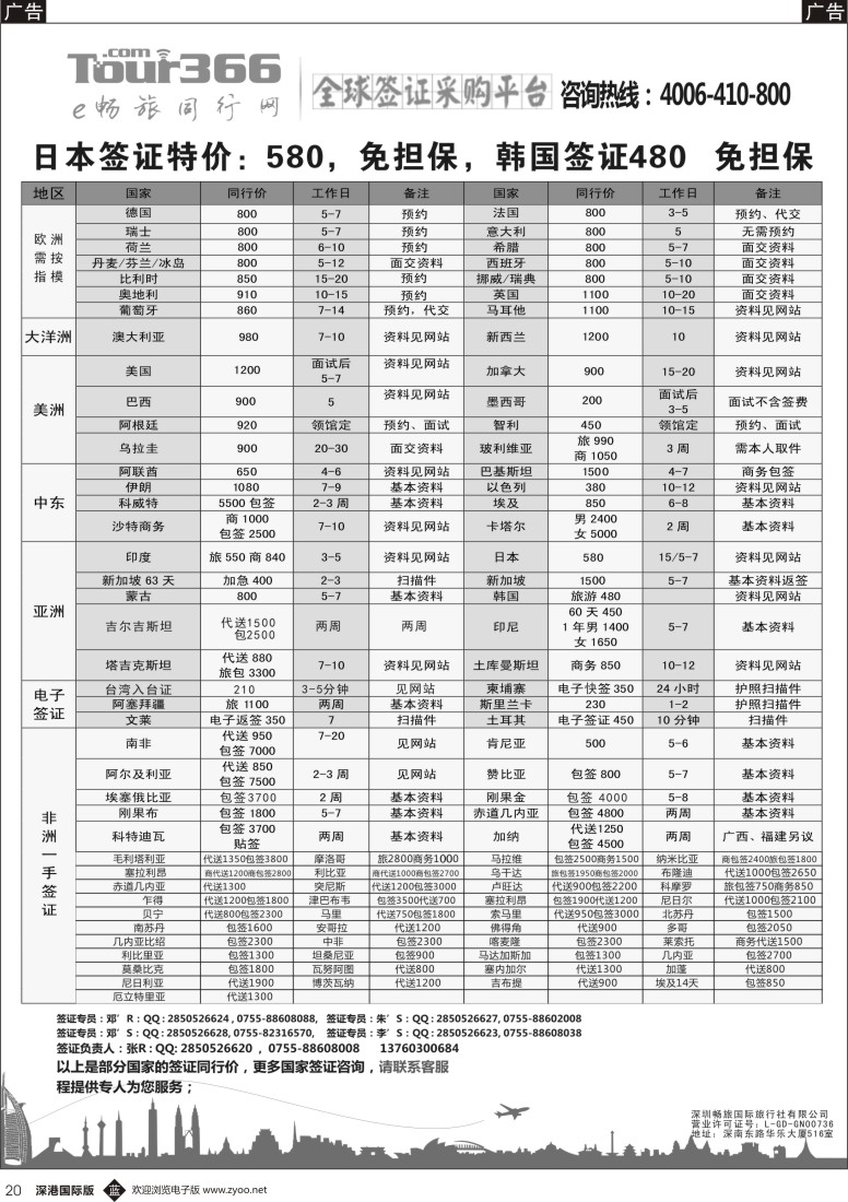 b黑020  E畅旅-全球签证同行网