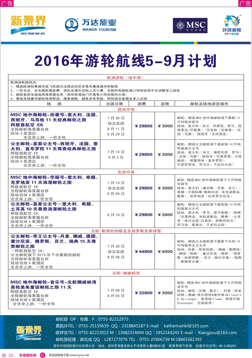 r彩032  新景界—环球旅程邮轮中心