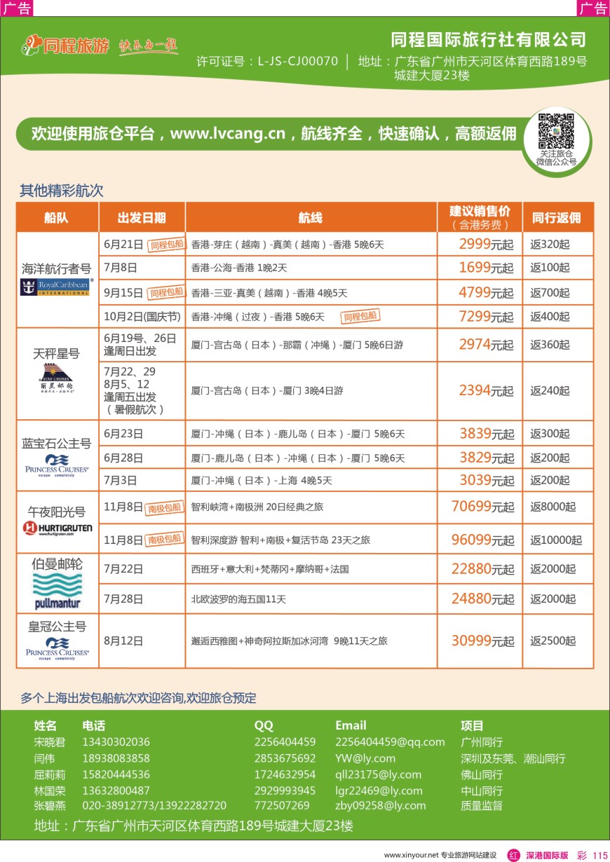 r彩115  同程旅游—邮轮计划