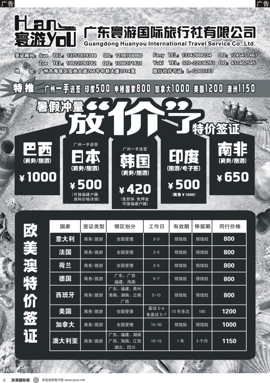 r黑004  寰游国旅 日本南非欧美签证特价