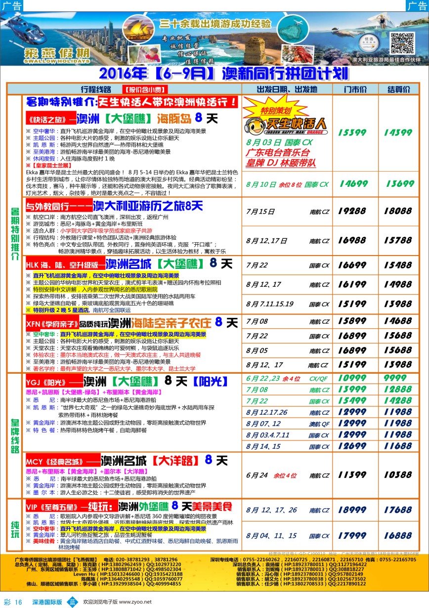 b彩016  飞燕假期-【澳新】最新同业拼团计划