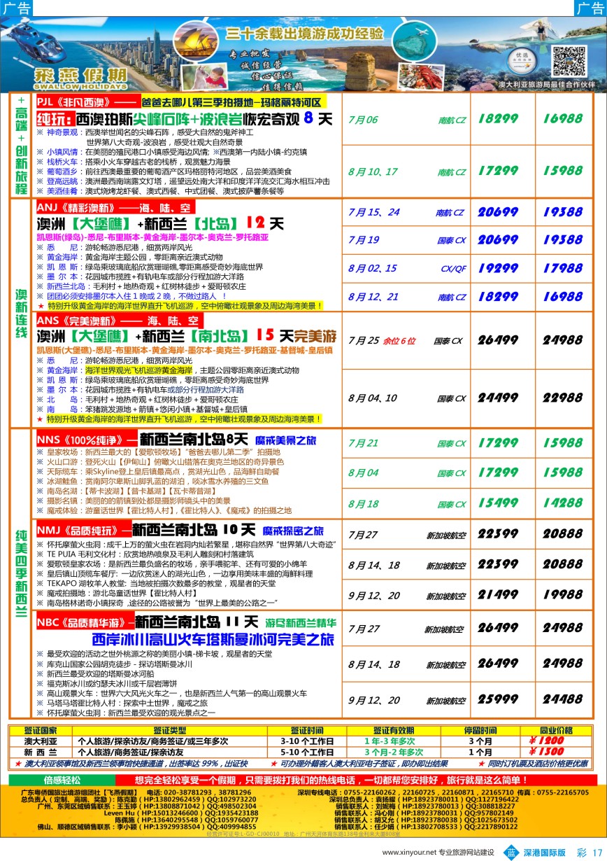 b彩017  飞燕假期-【澳新】最新同业拼团计划