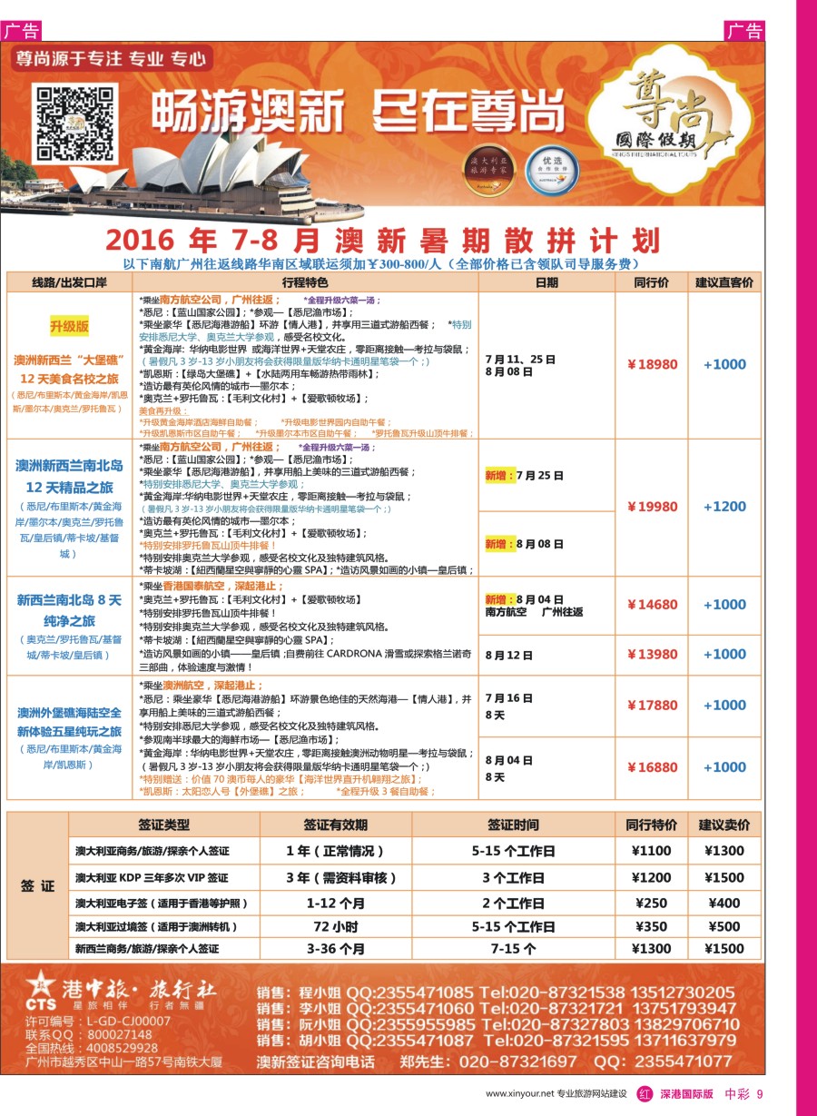 r中彩09  【尊尚国际假期】2016年7-8月澳新团队散拼计划