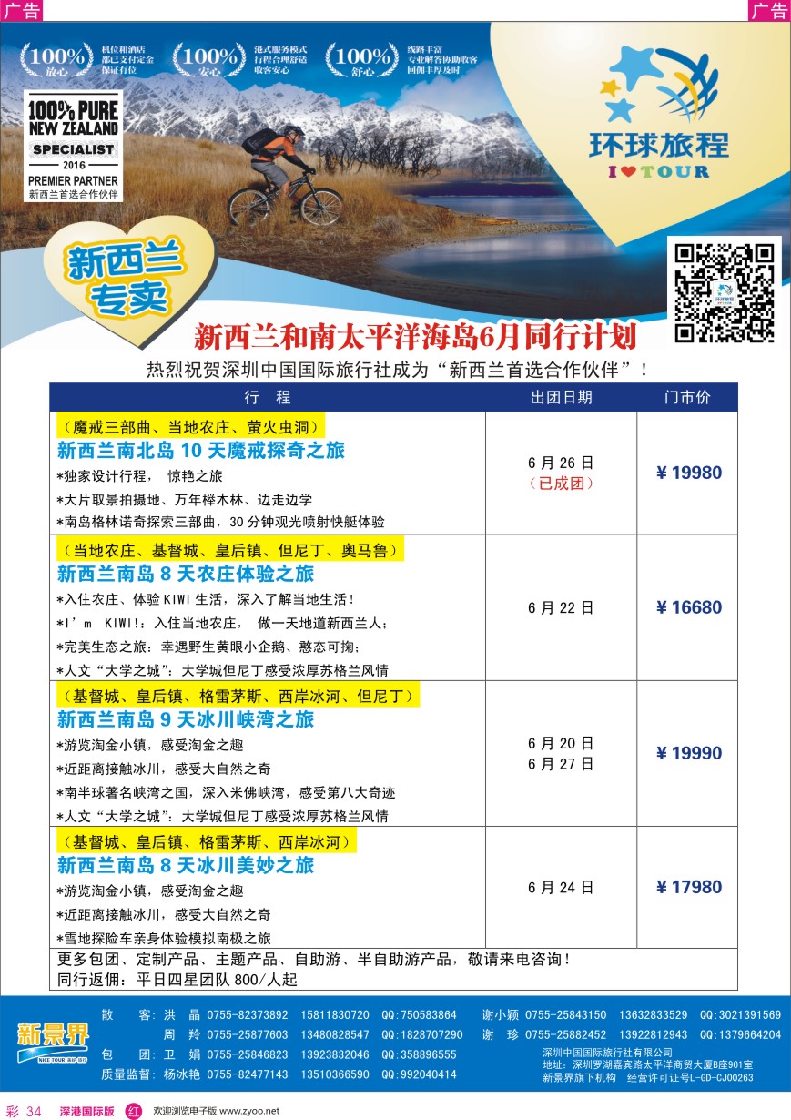 r彩034  新景界—环球旅程—新西兰南太岛最新计划
