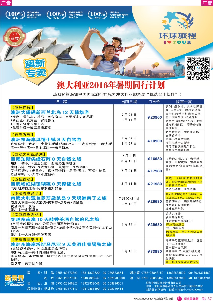 r彩037  新景界—环球旅程—澳洲暑期计划