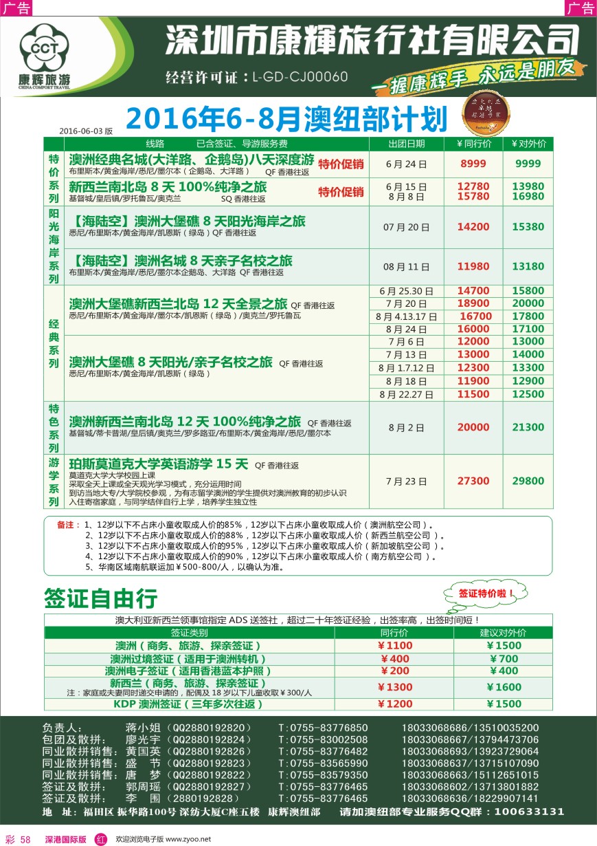 r彩058  深圳康辉—澳纽部最新计划