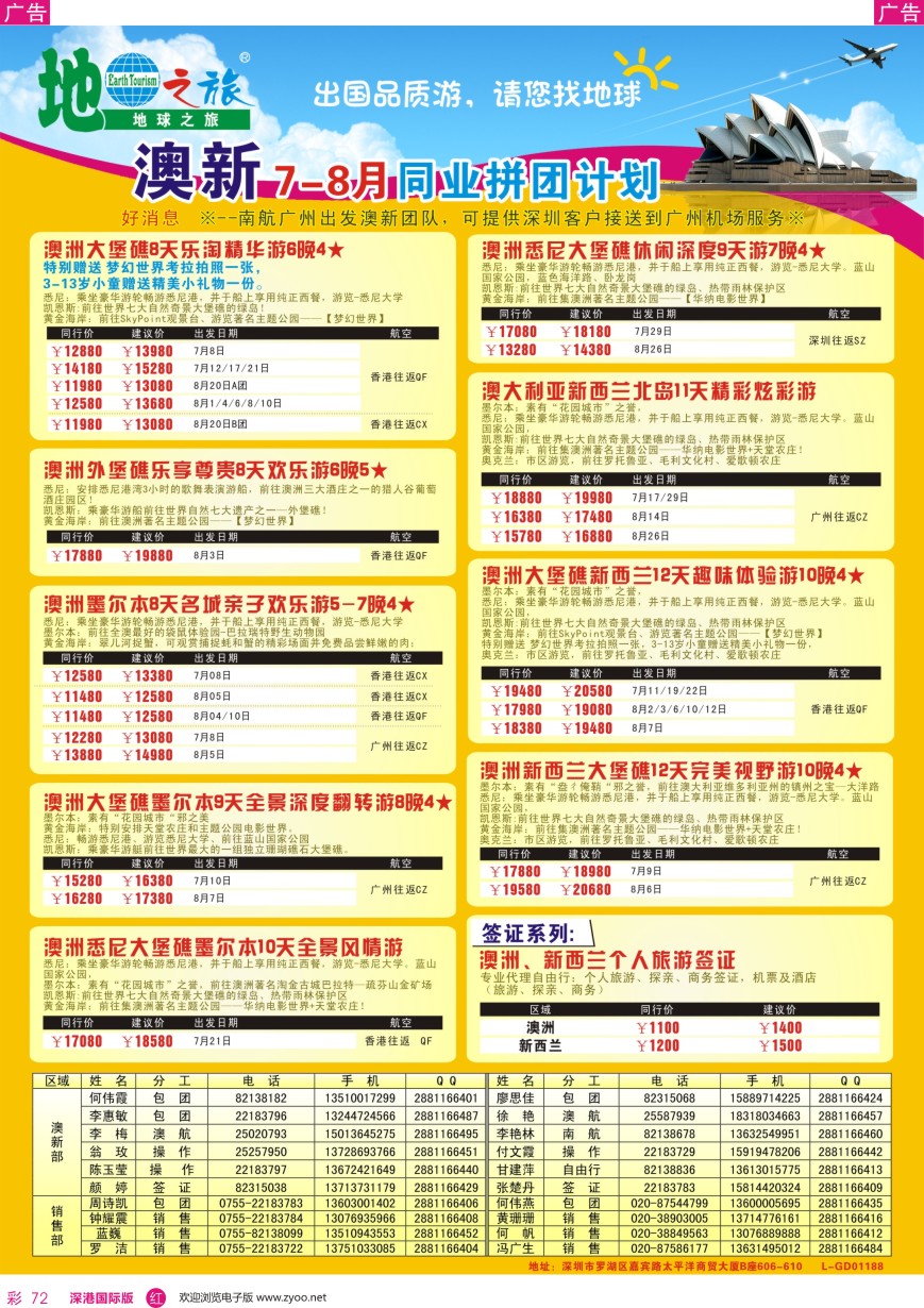 r彩072  地球之旅-澳新7-8月同业拼团计划（1）