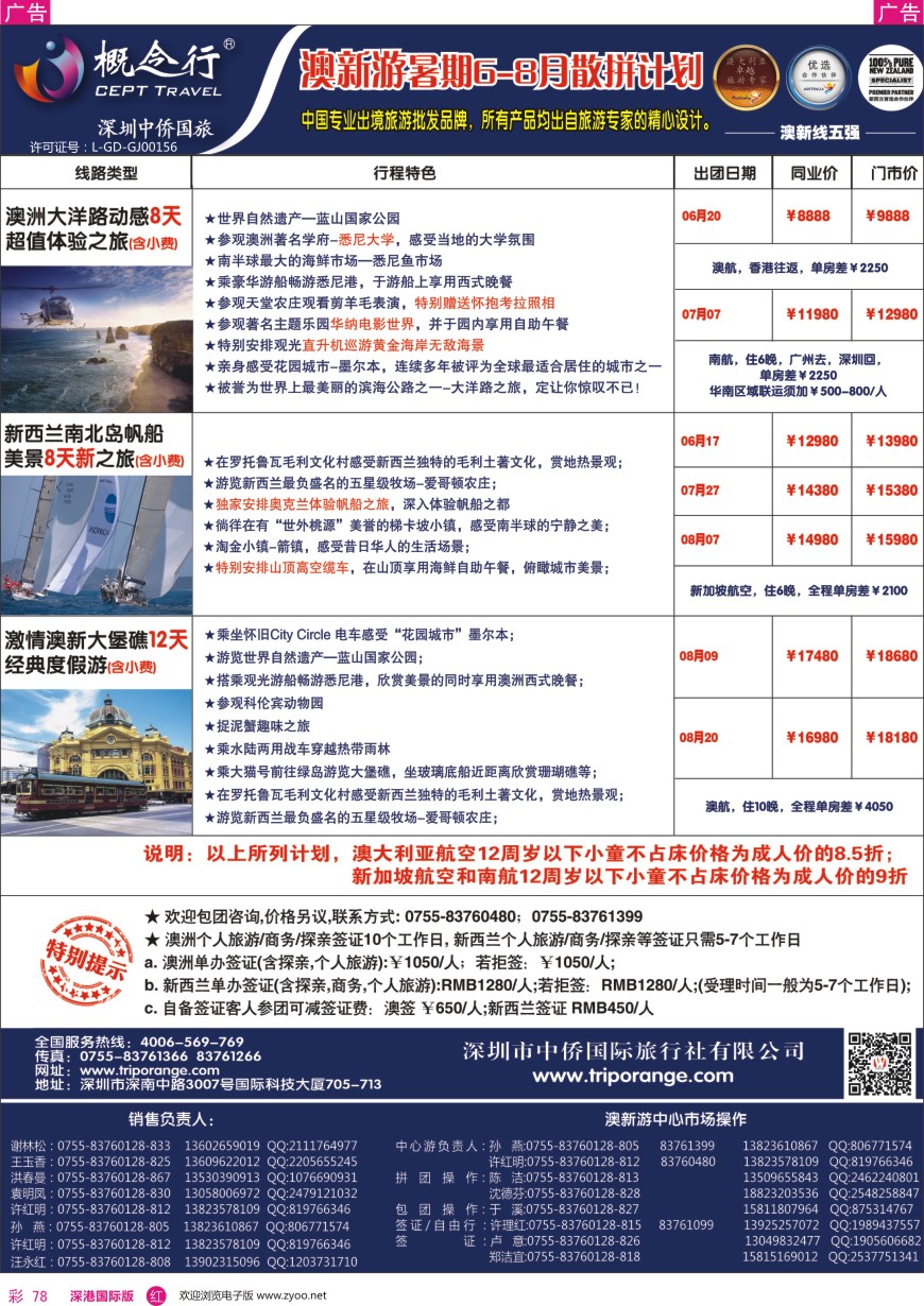 r彩078  概念行CEPT—澳新游暑期6—8月散拼计划