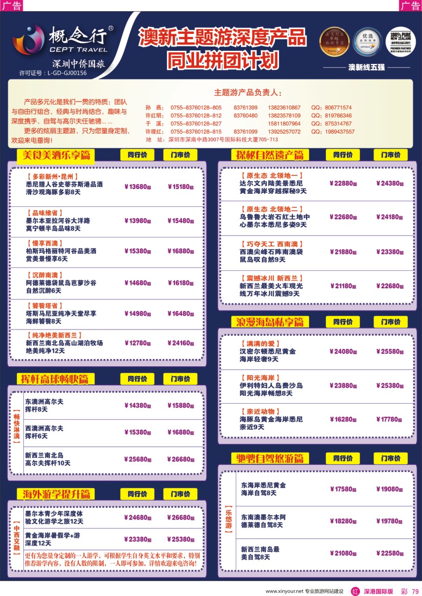 r彩079  概念行CEPT—澳新游暑期6—8月散拼计划