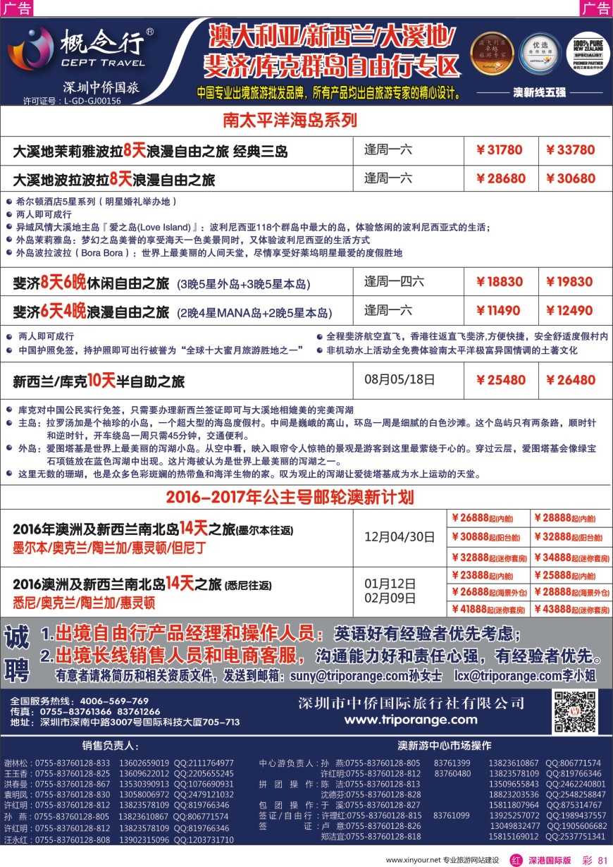 r彩081  概念行CEPT—澳大利亚、新西兰、大溪地、裴济自由行专区