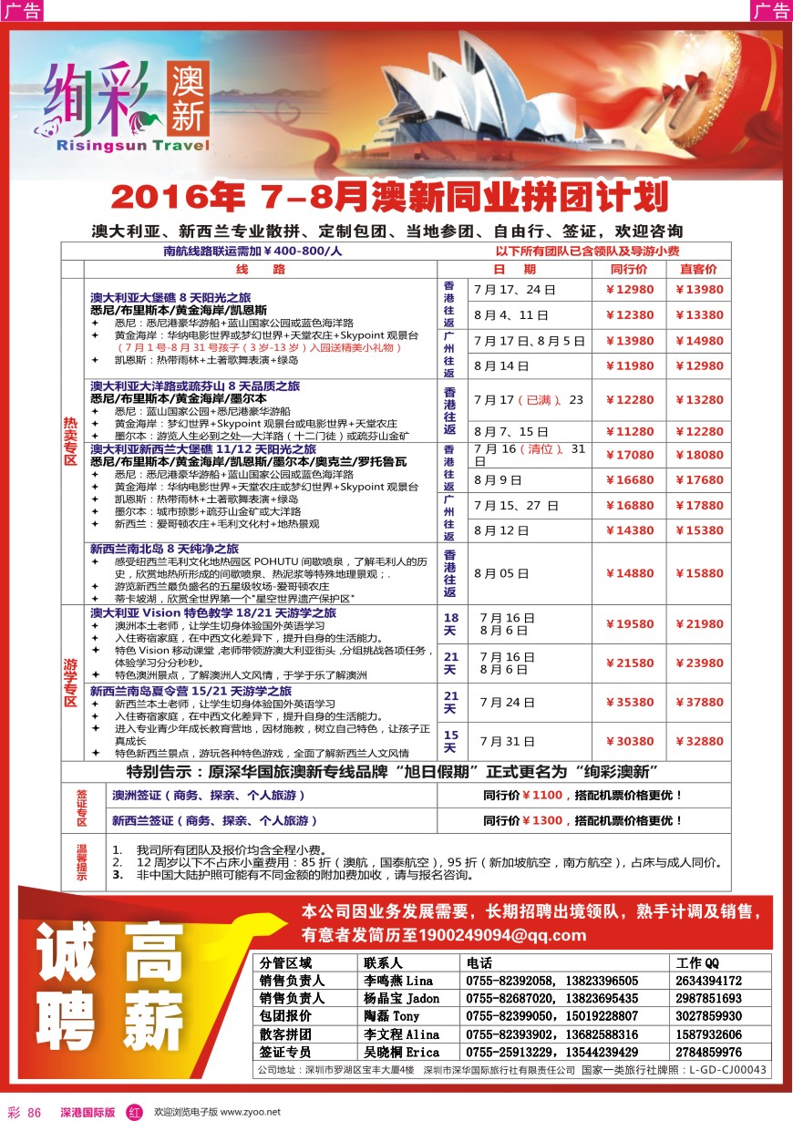 r彩086  深华国旅—澳洲、新西兰散拼计划