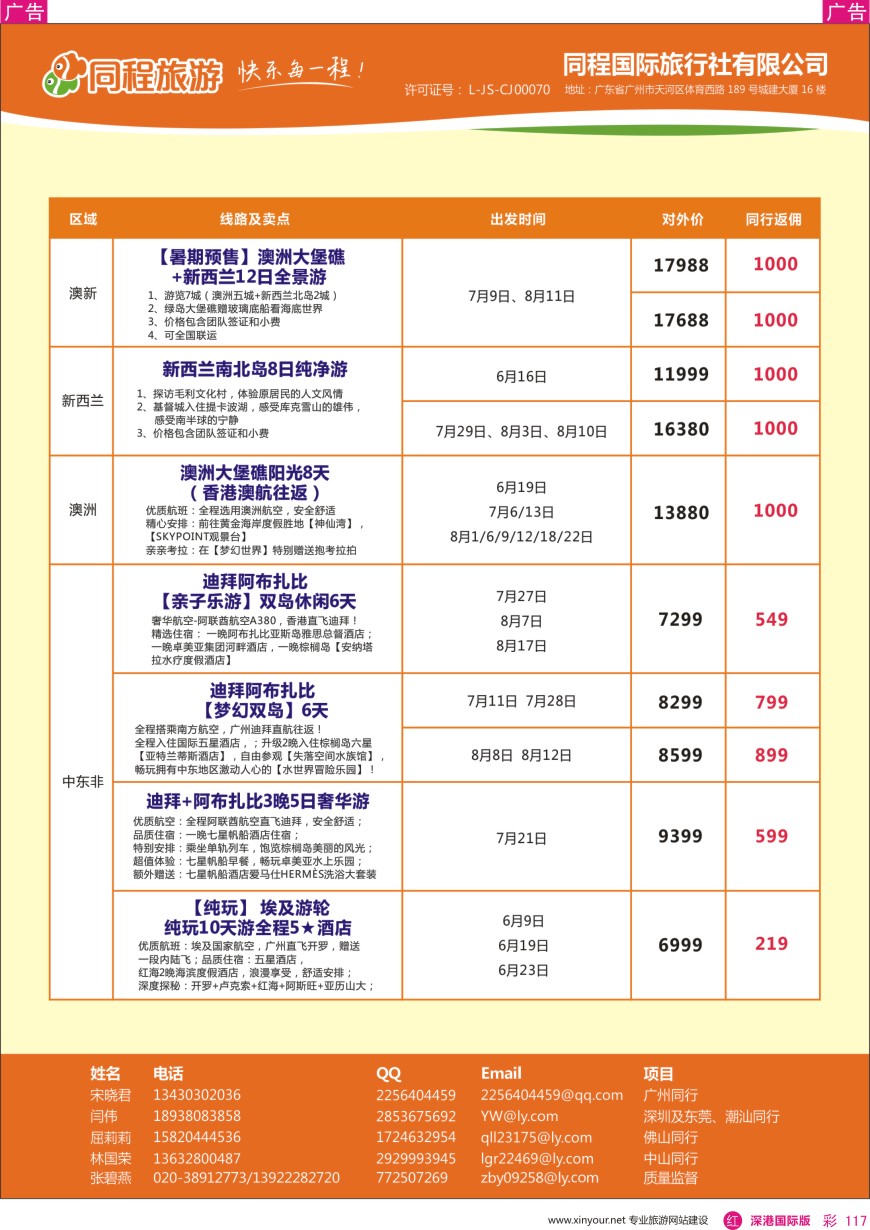 r彩117  同程旅游—出境计划