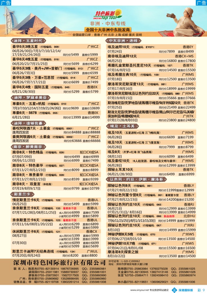 b彩009  特色国际-迪拜、南非、埃及、非洲、中东最新出团计划