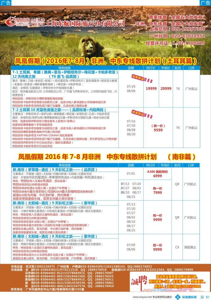 b彩091  凤凰假期-非洲。中东。美洲