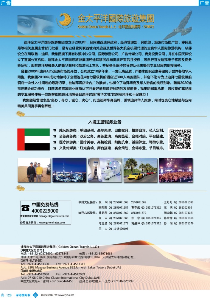 b彩126  迪拜金太平洋国际旅行社