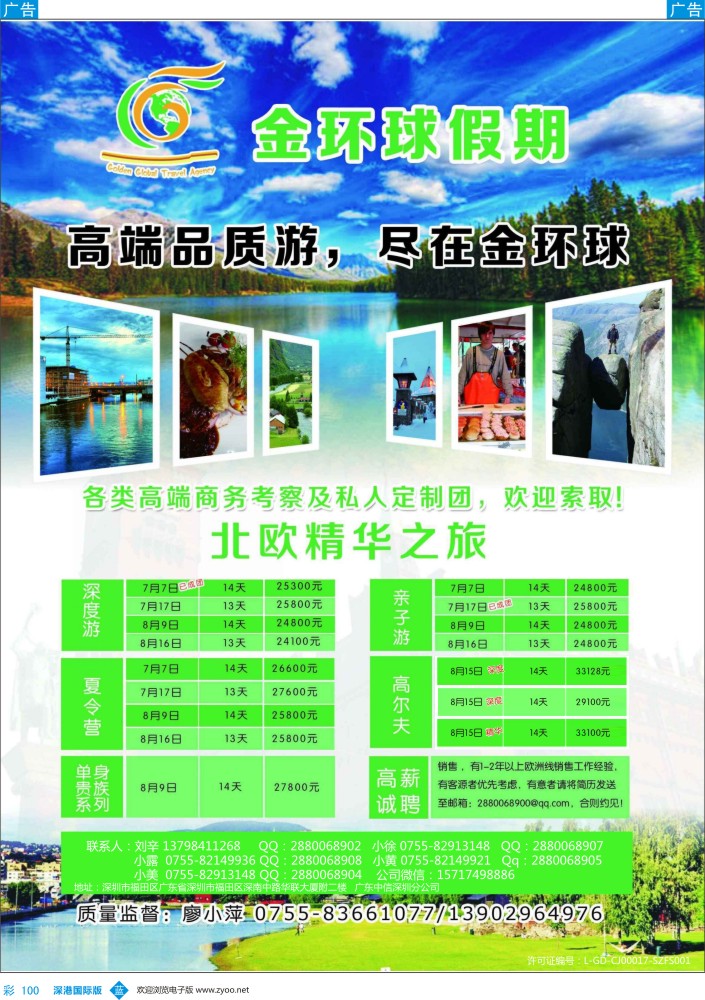 b彩100  金环球假期-北欧精华之旅