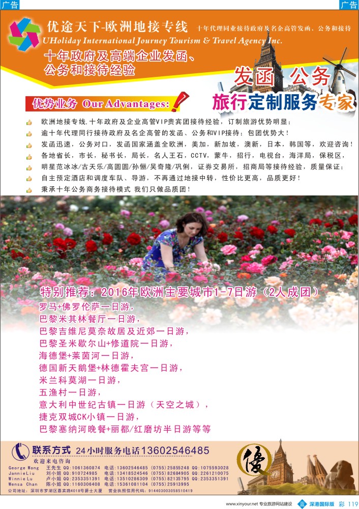 b彩119  优途天下—欧美最新计划