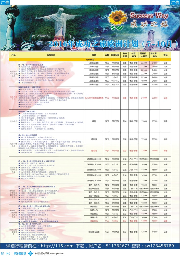 b彩140  广州成功之旅－－欧洲、美洲、南美计划