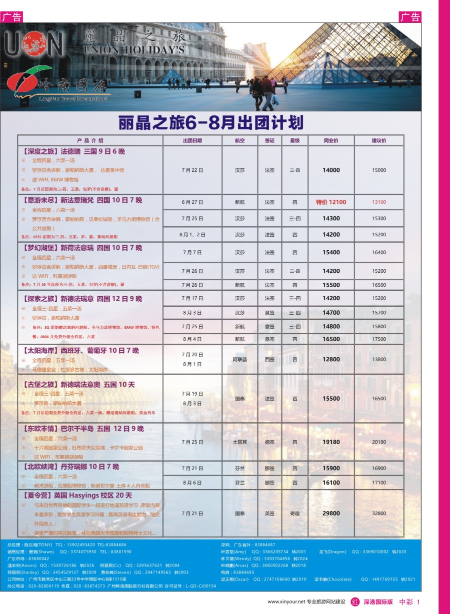 r中彩01  丽晶之旅—欧洲出境游专业批发商
