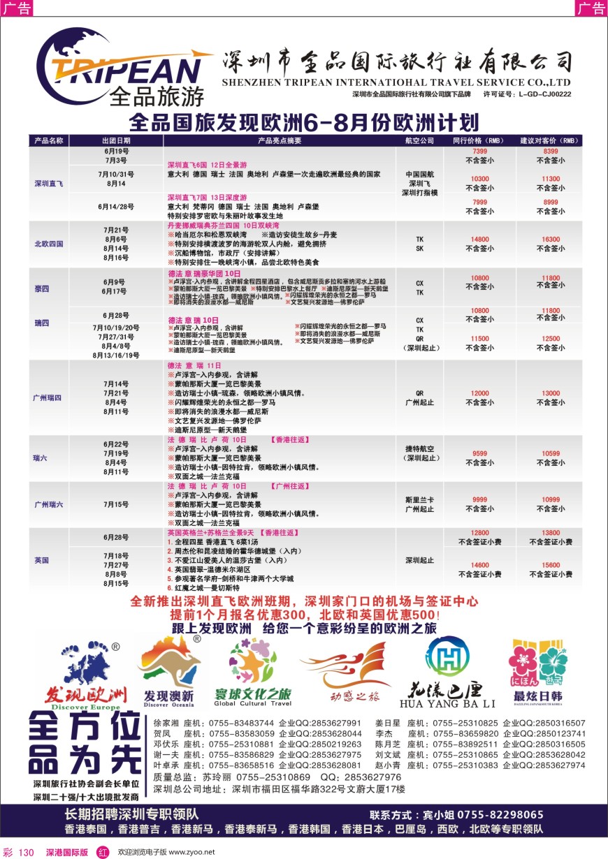 r彩130  寰球文化之旅6-8月【欧洲】计划