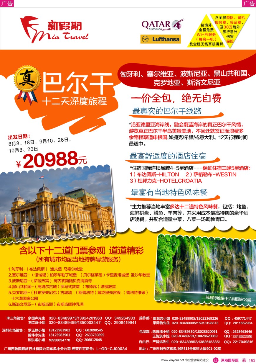 r彩163  新假期-纯真巴尔干12天深度旅程