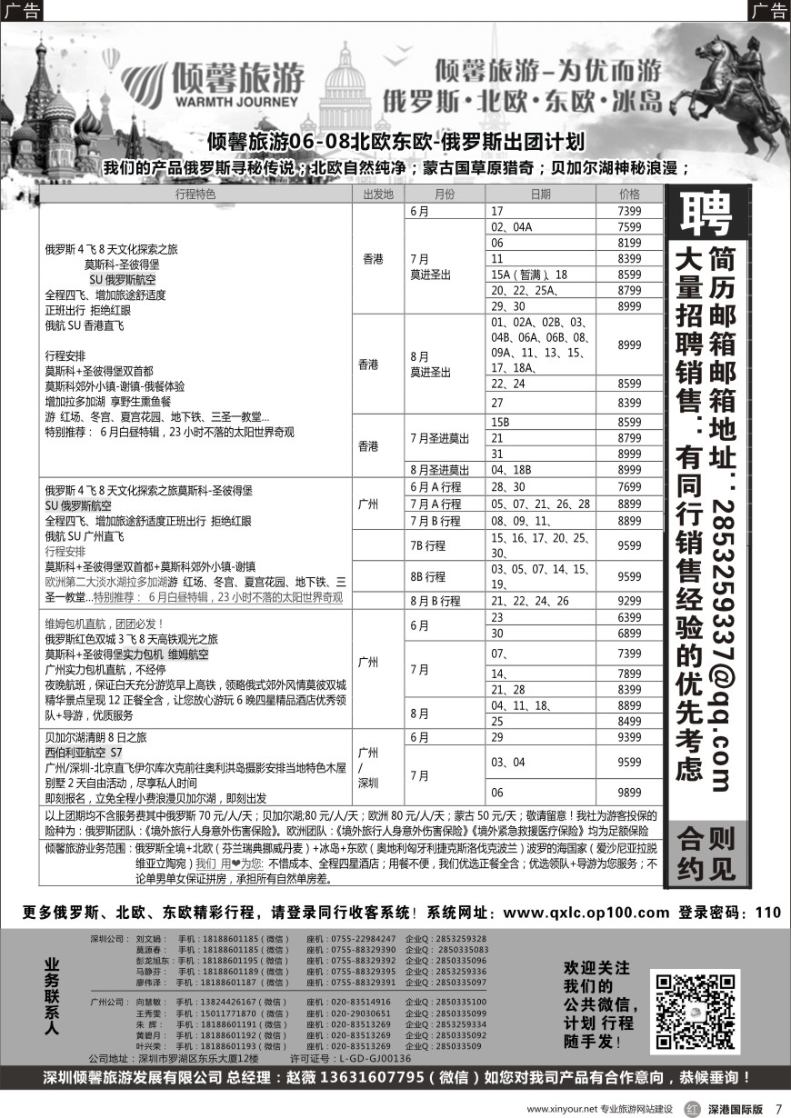 r黑007  【倾馨旅游】—俄罗斯北欧最新散客计划